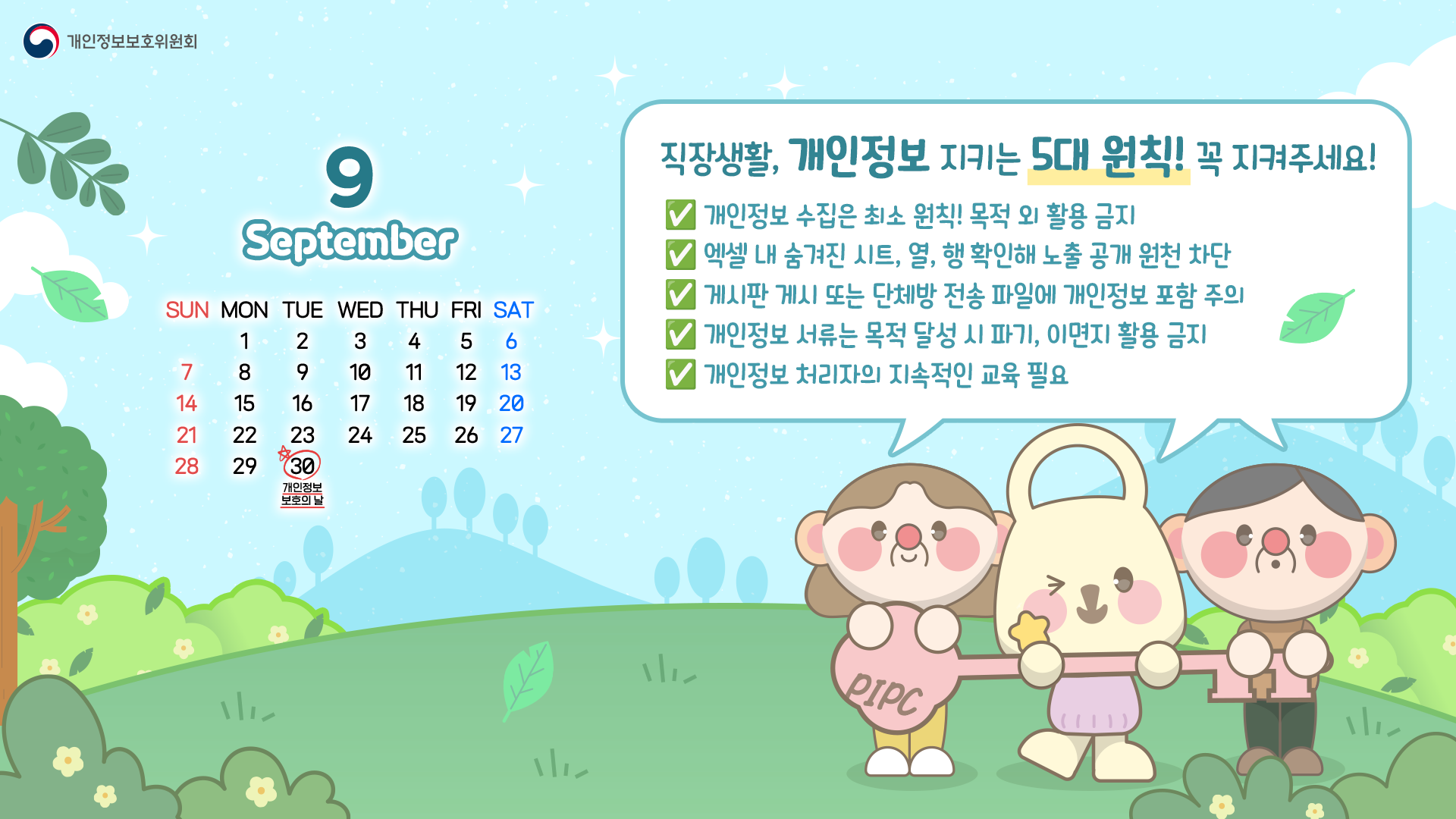 내정보캠페인