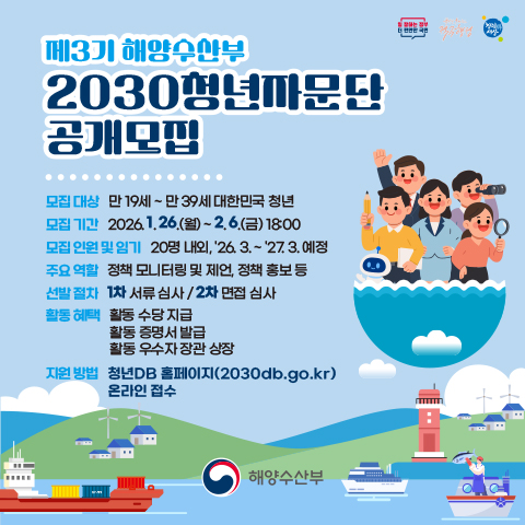 2030 청년자문간 공개모집