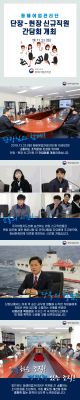 동해어업관리단, 단장 - 현장 신규직원 간담회 개최