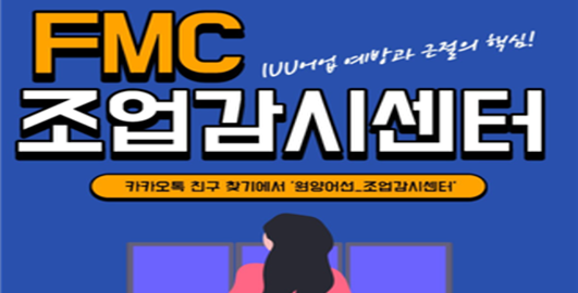 원양어선 조업감시센터 카카오톡 채널 개설
